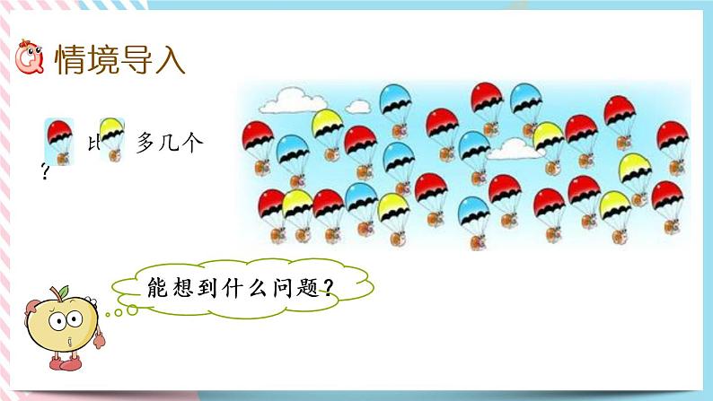 1.5  跳伞表演（1） 课件+练习02