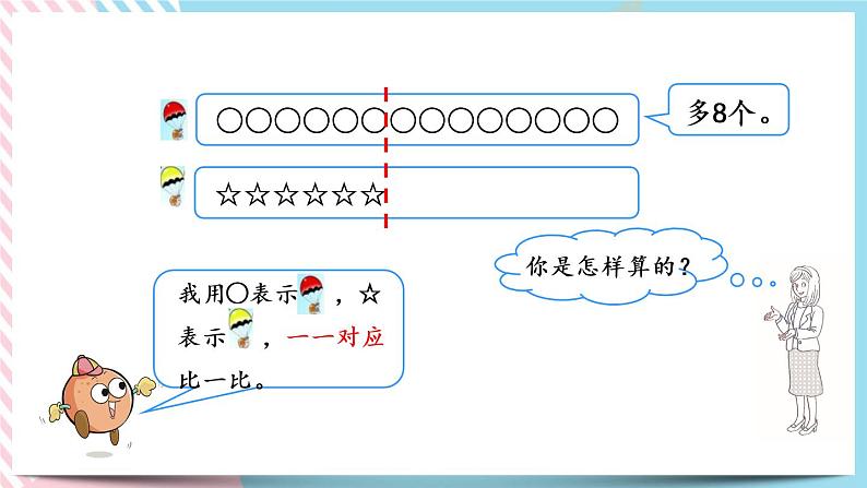 1.5  跳伞表演（1） 课件+练习04