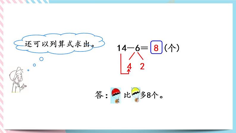 1.5  跳伞表演（1） 课件+练习05