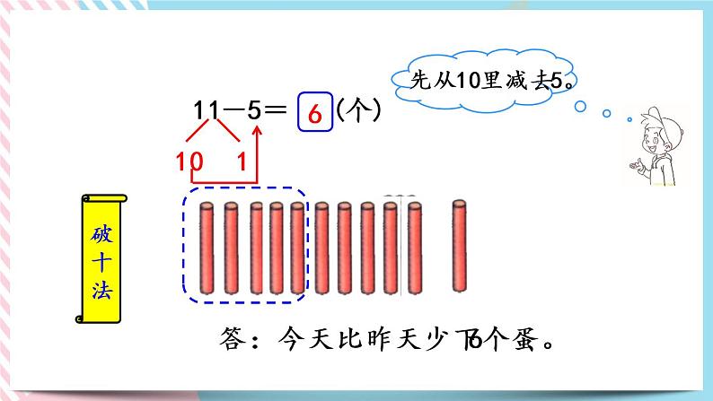 1.6  跳伞表演（2） 课件+练习05