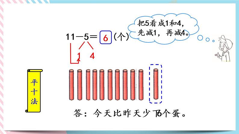 1.6  跳伞表演（2） 课件+练习06