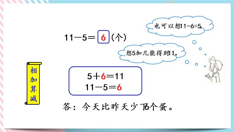 1.6  跳伞表演（2） 课件+练习07