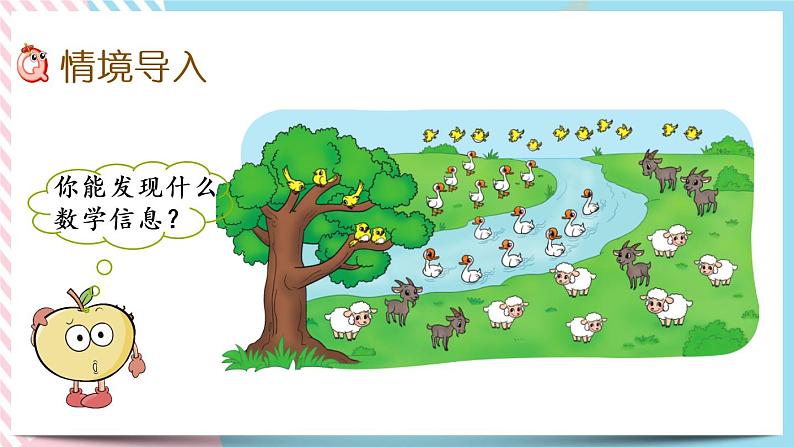 1.7  美丽的田园 课件+练习02