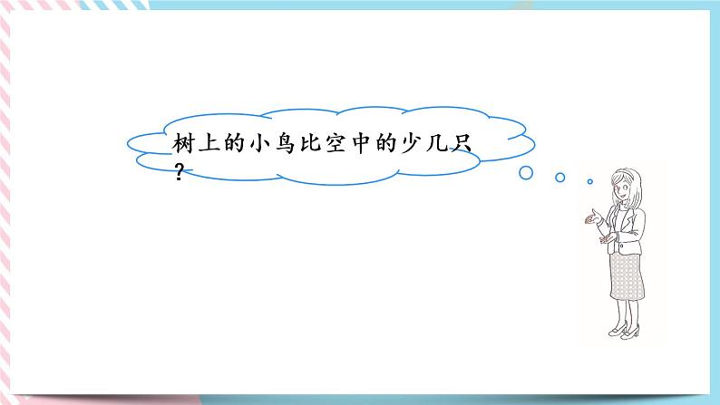 1.7  美丽的田园 课件+练习06