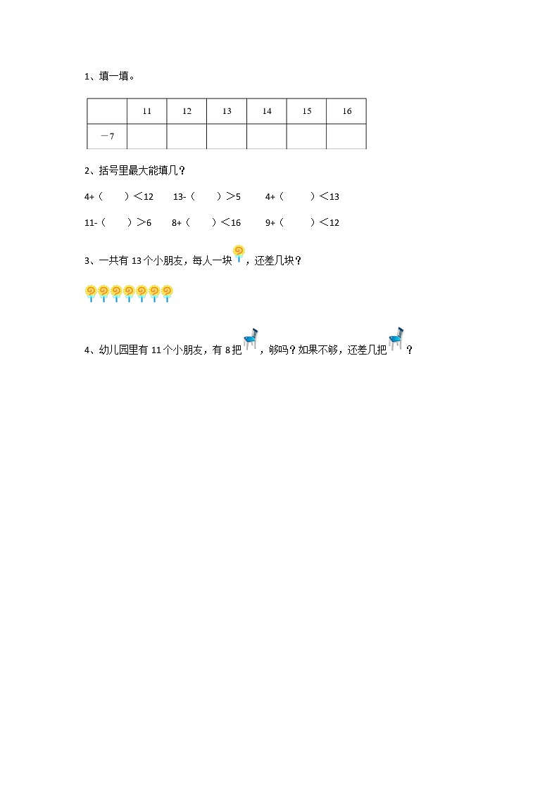 1.9  做个减法表 课件+练习01