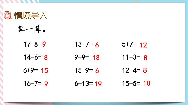 1.9  做个减法表 课件+练习02
