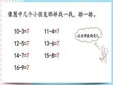 1.9  做個(gè)減法表 課件+練習(xí)