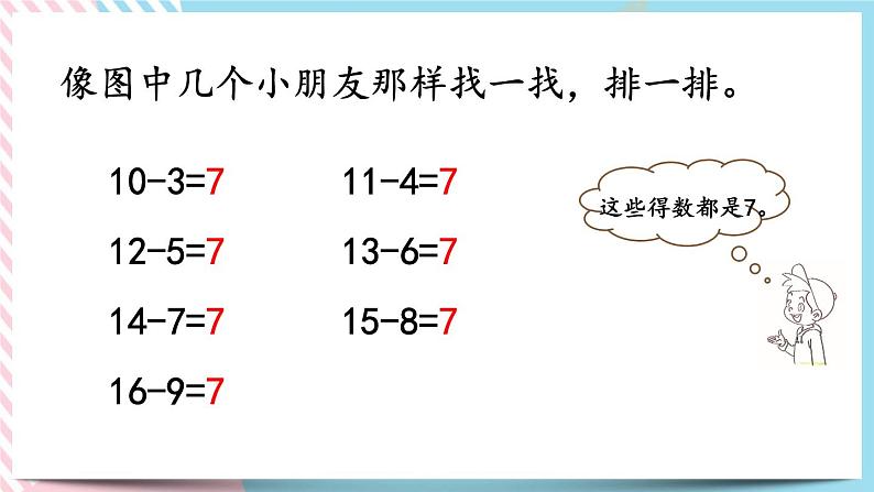 1.9  做个减法表 课件+练习04