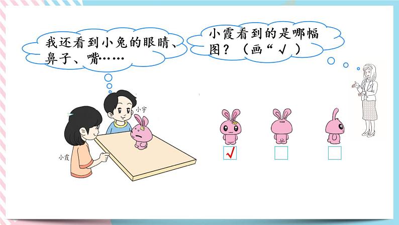 2.1  看一看（一） 课件+练习06