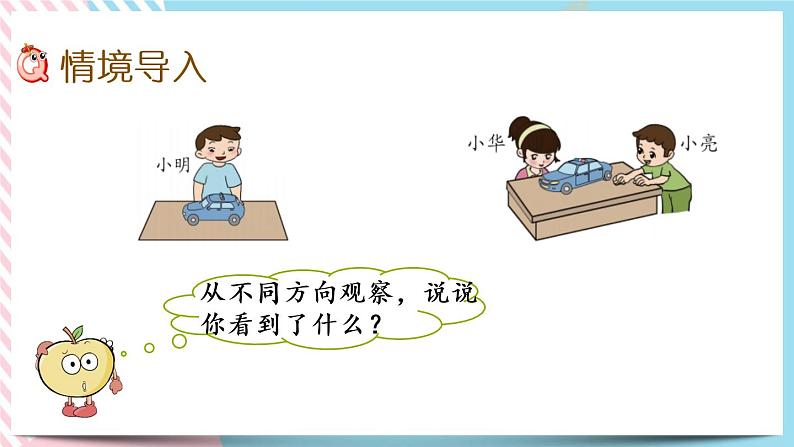 2.2  看一看（二） 课件+练习02