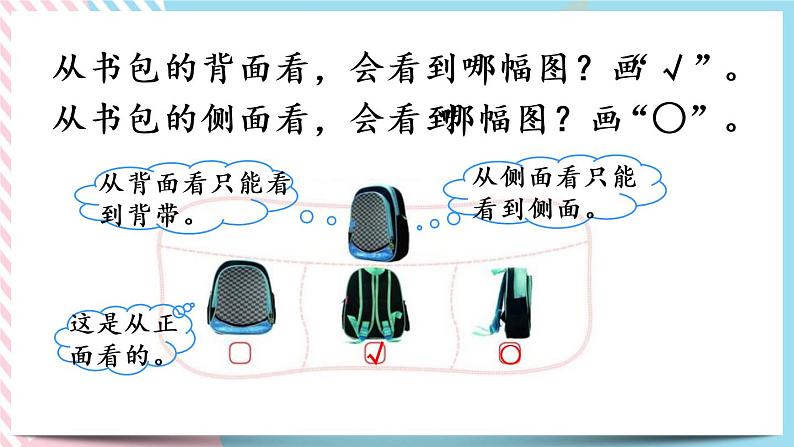 2.2  看一看（二） 课件+练习05