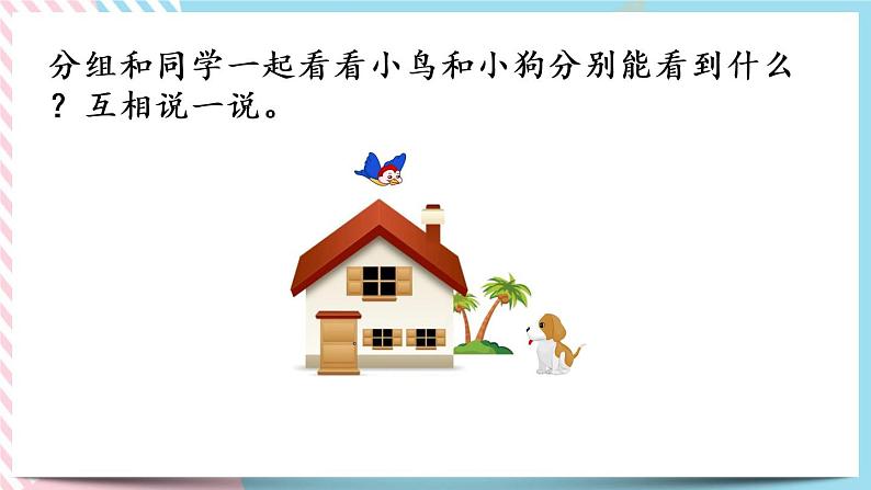 2.2  看一看（二） 课件+练习06