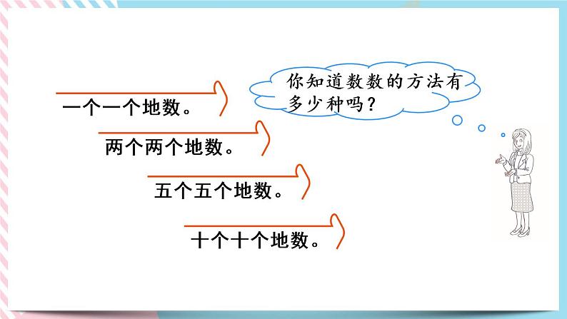 3.1  数花生 课件+练习07