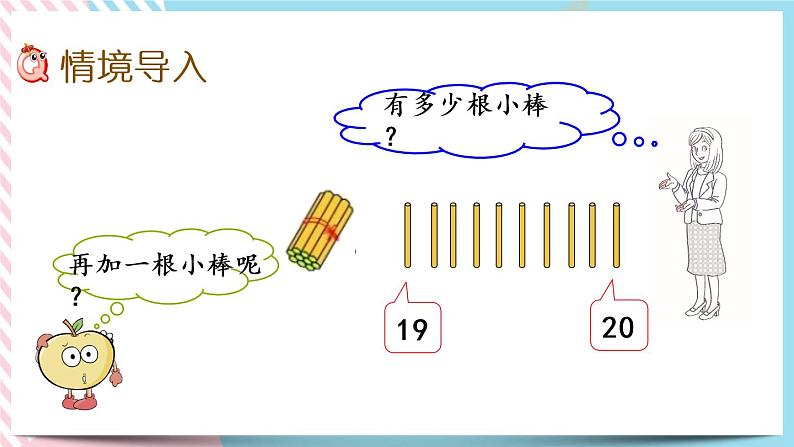 3.2  数一数 课件+练习02