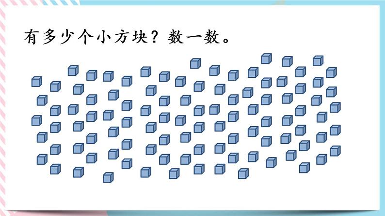 3.2  数一数 课件+练习05