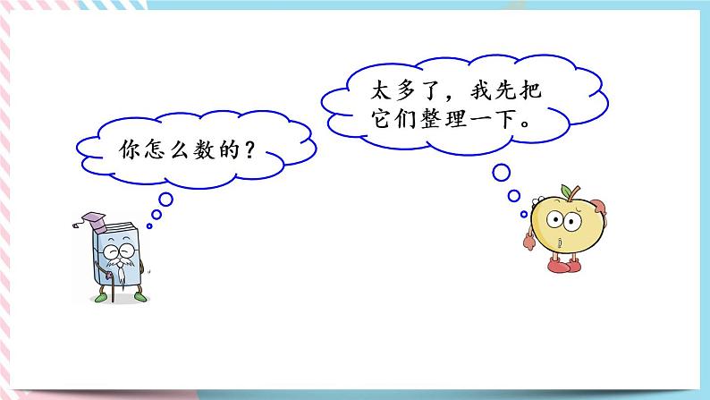 3.2  数一数 课件+练习06