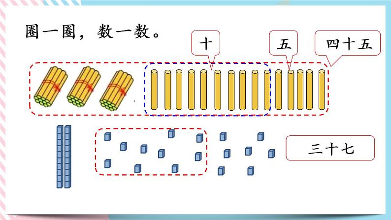 3.2  数一数 课件+练习08