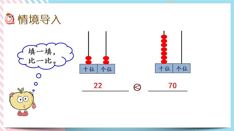 3.5  小小养殖场 课件+练习02