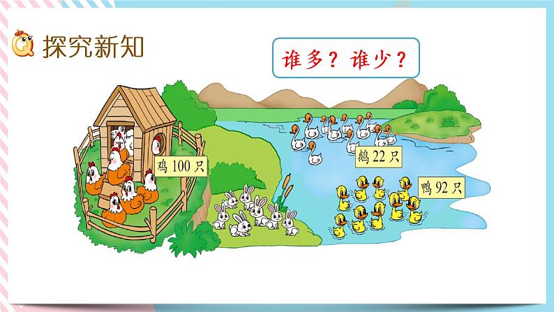 3.5  小小养殖场 课件+练习03