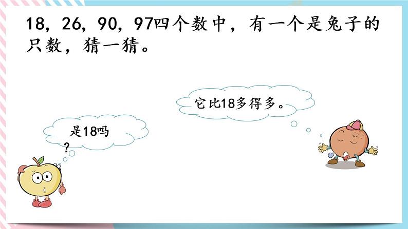 3.5  小小养殖场 课件+练习06