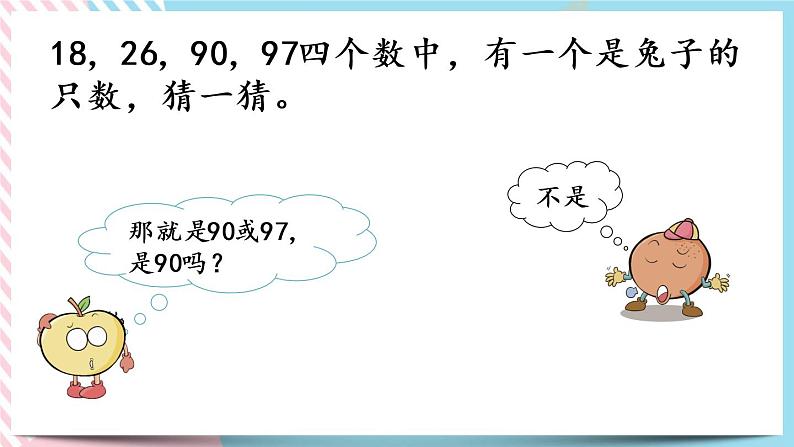 3.5  小小养殖场 课件+练习07