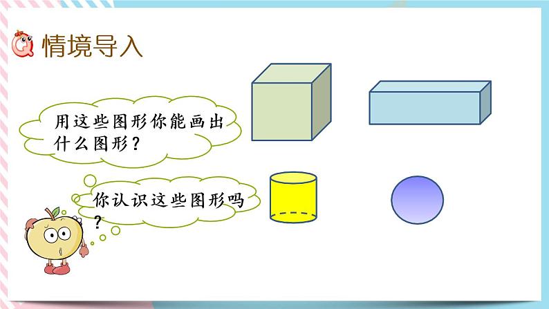 4.1  认识图形 课件+练习02