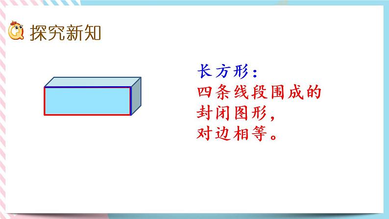 4.1  认识图形 课件+练习03