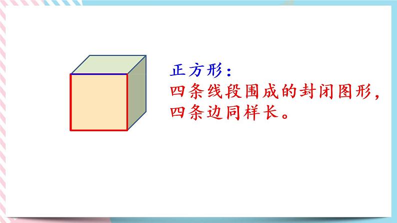 4.1  认识图形 课件+练习04