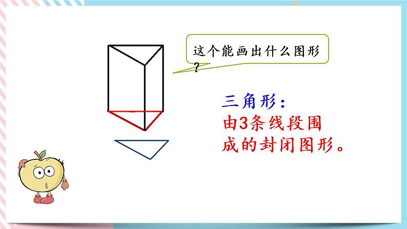 4.1  认识图形 课件+练习06