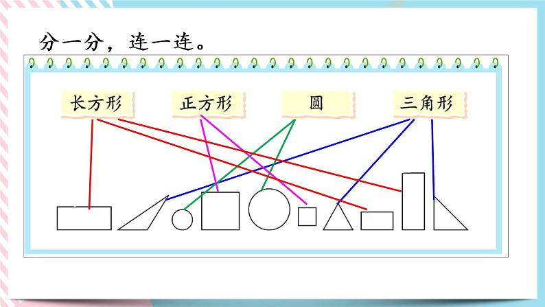 4.1  认识图形 课件+练习07