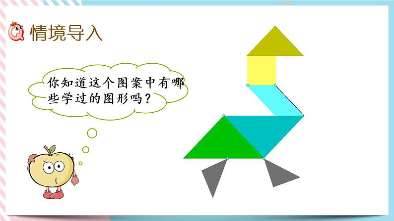 4.3  动手做（二） 课件+练习02