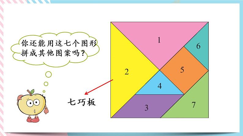 4.3  动手做（二） 课件+练习04