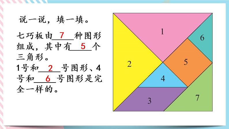 4.3  动手做（二） 课件+练习06