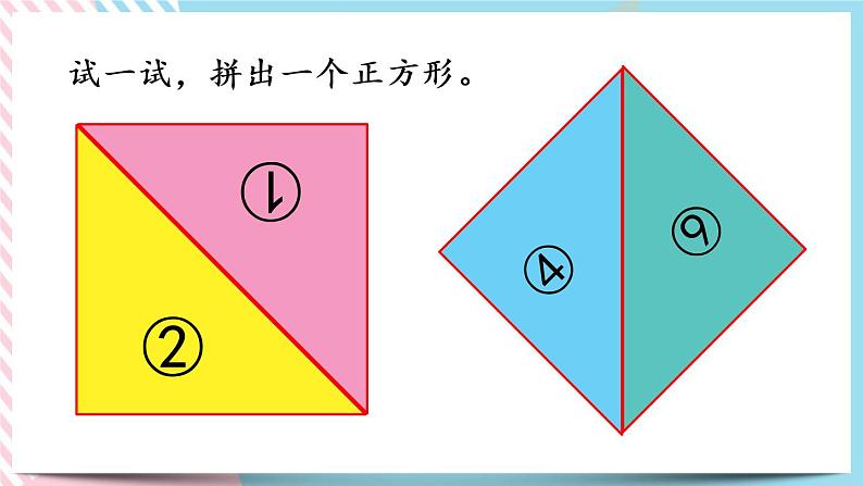 4.3  动手做（二） 课件+练习07