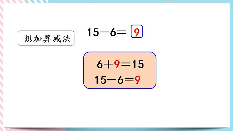 整理与复习.1 整理与复习（1） 课件+练习06