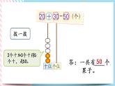 5.1  小兔请客 课件+练习