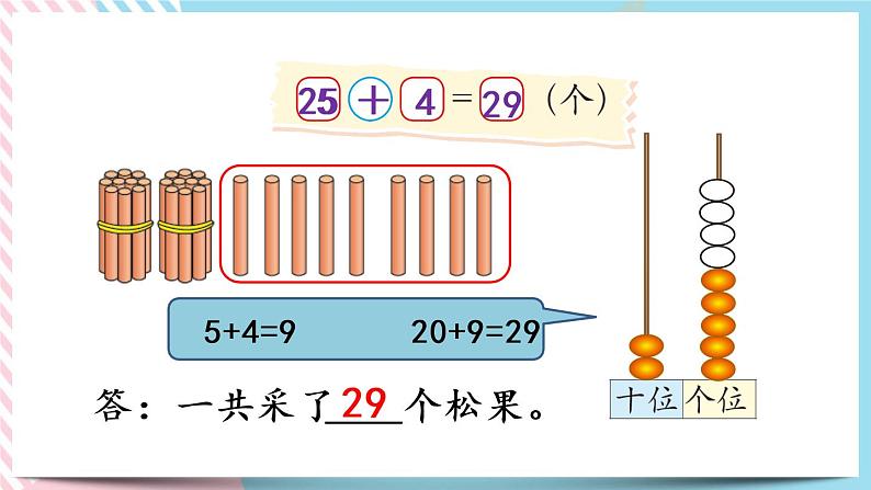 5.2  采松果 课件+练习07