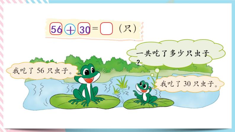 5.3  青蛙吃虫子 课件+练习04