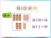 5.4  拔萝卜 课件+练习