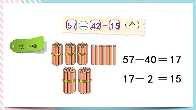 5.5  收玉米 课件+练习04