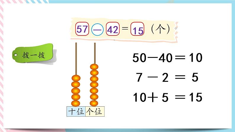 5.5  收玉米 课件+练习05