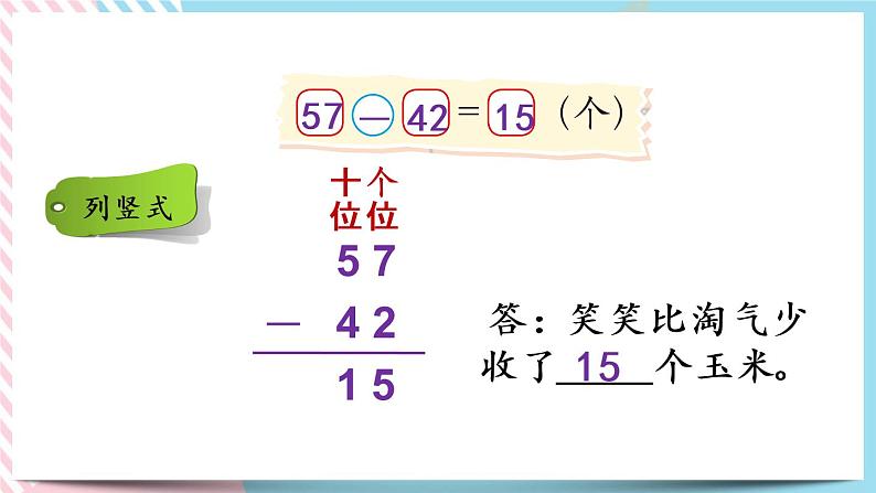 5.5  收玉米 课件+练习06