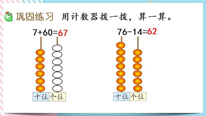 5.7  练习三 课件+练习08