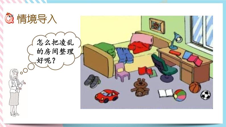 数学好玩.1 分扣子 课件+练习02