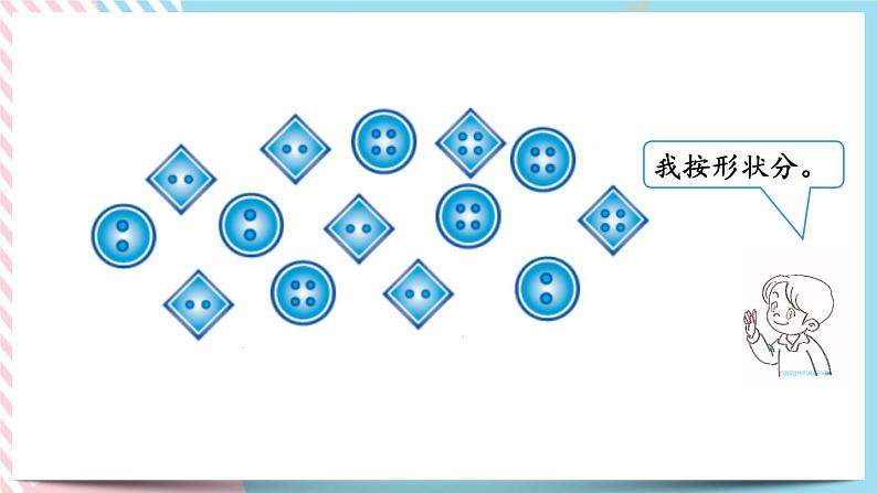 数学好玩.1 分扣子 课件+练习04