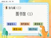 6.1  图书馆（1） 课件+练习