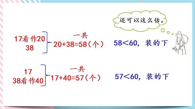 6.3  摘苹果 课件+练习04