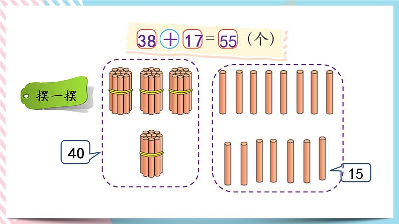 6.3  摘苹果 课件+练习06