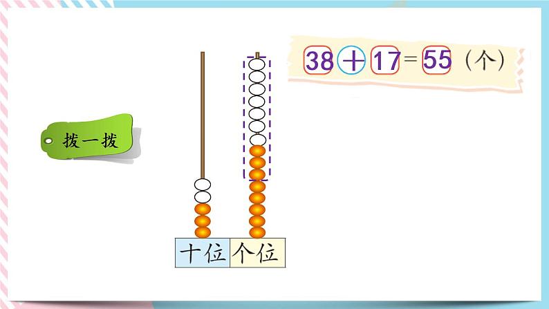 6.3  摘苹果 课件+练习08