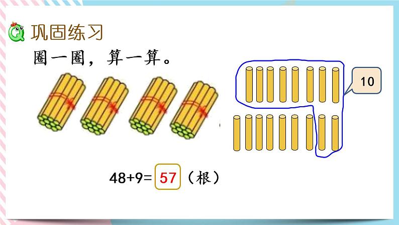 6.4  练习四 课件+练习04